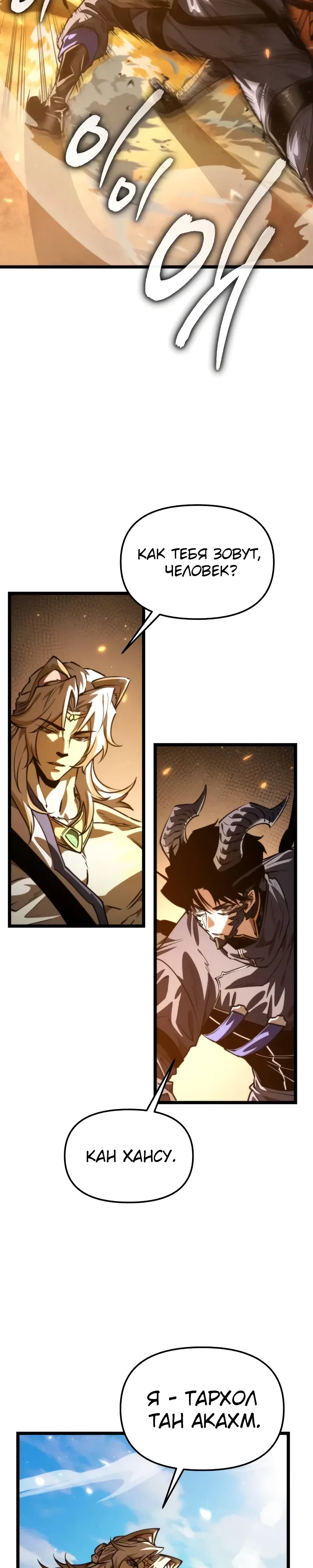 Манга Реинкарнатор - Глава 111 Страница 9