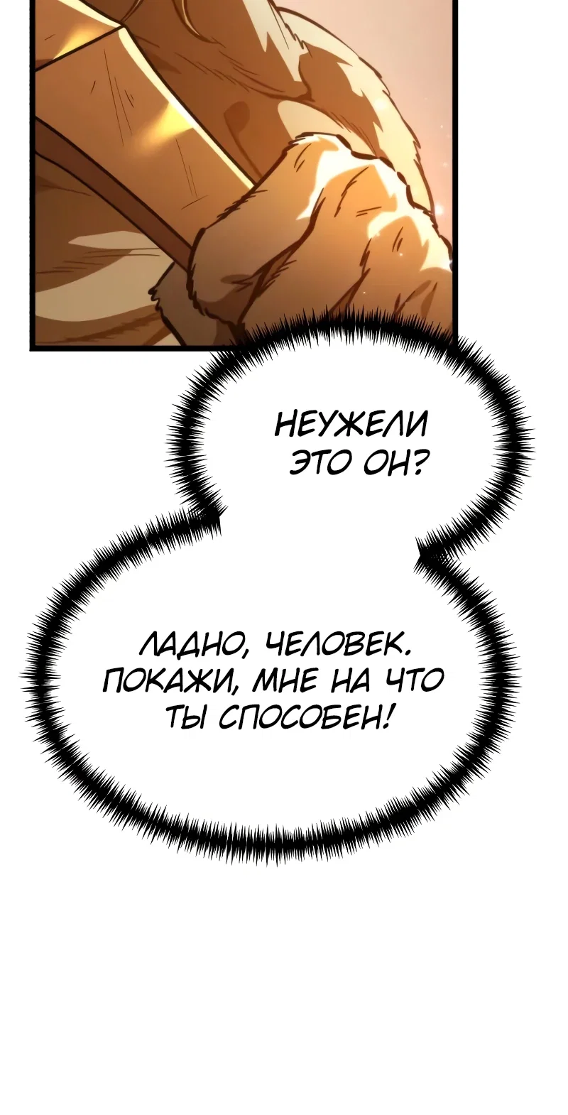 Манга Реинкарнатор - Глава 111 Страница 5