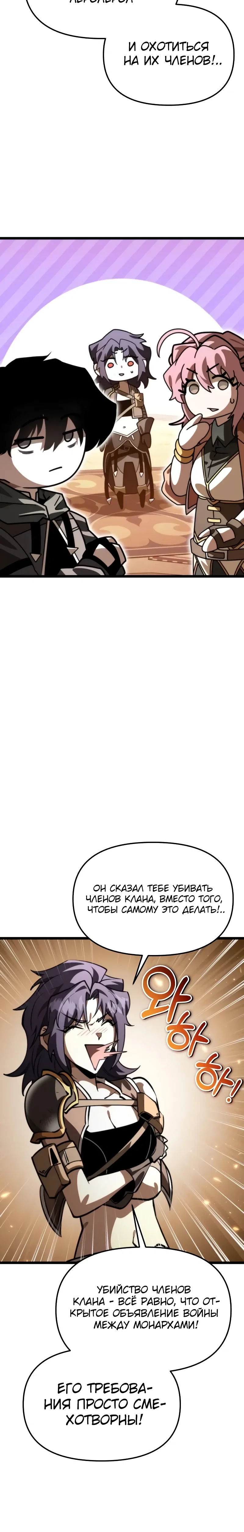 Манга Реинкарнатор - Глава 111 Страница 36