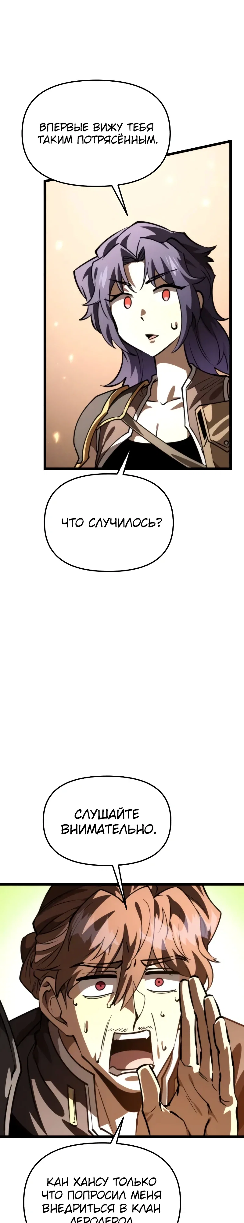 Манга Реинкарнатор - Глава 111 Страница 35