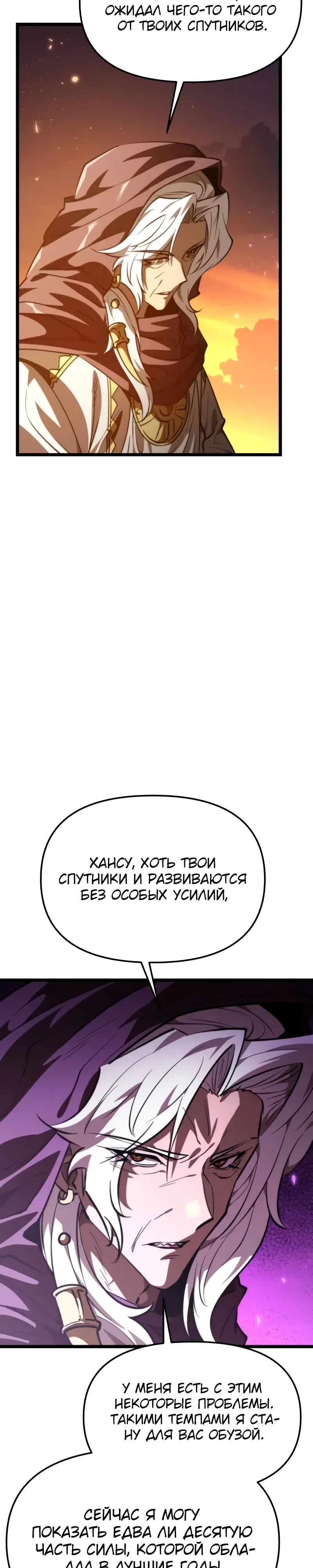 Манга Реинкарнатор - Глава 111 Страница 22