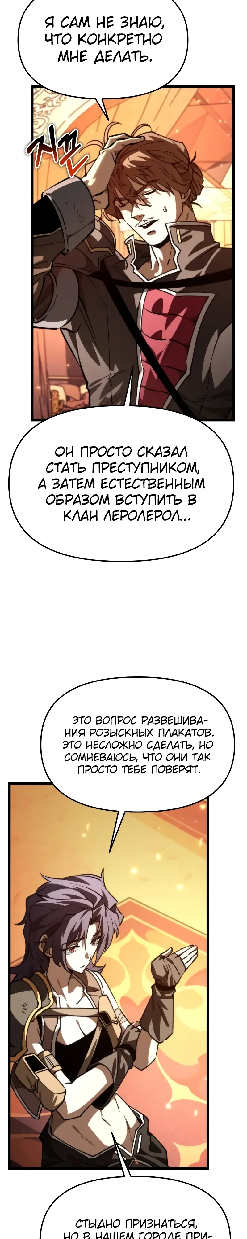 Манга Реинкарнатор - Глава 111 Страница 38