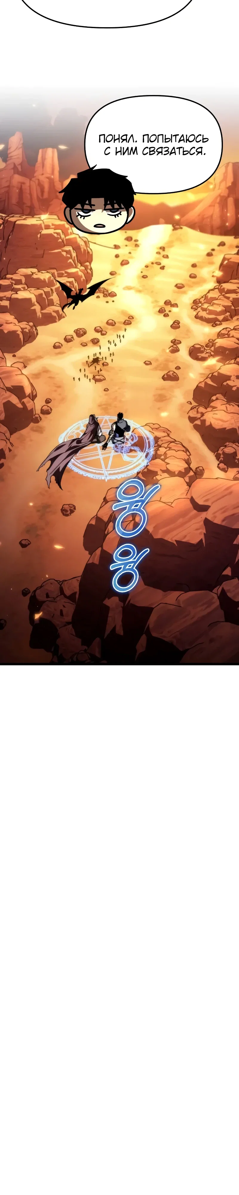 Манга Реинкарнатор - Глава 111 Страница 25