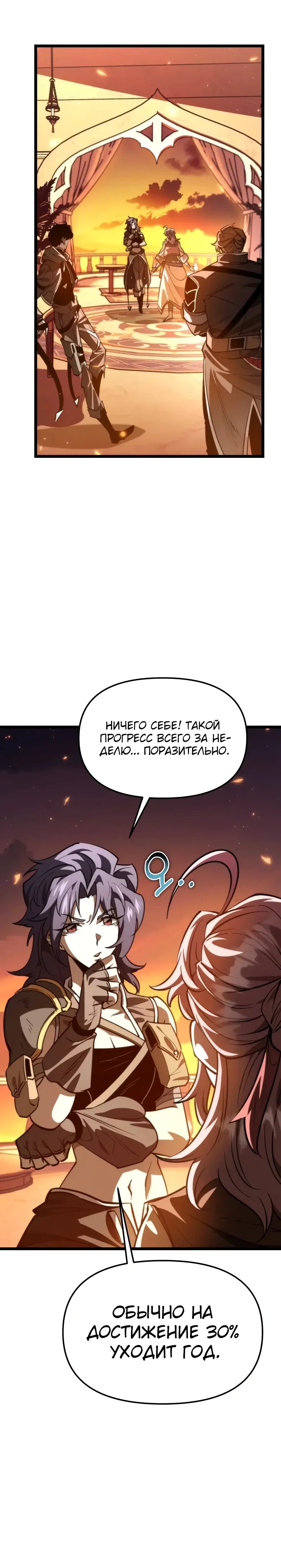 Манга Реинкарнатор - Глава 111 Страница 27