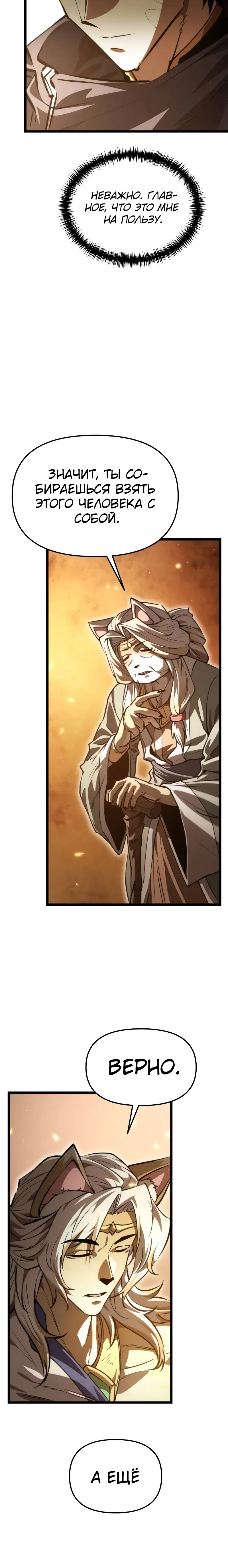 Манга Реинкарнатор - Глава 111 Страница 14