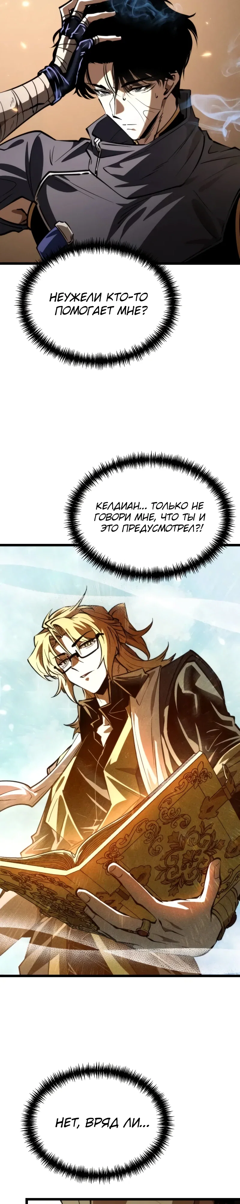 Манга Реинкарнатор - Глава 111 Страница 13