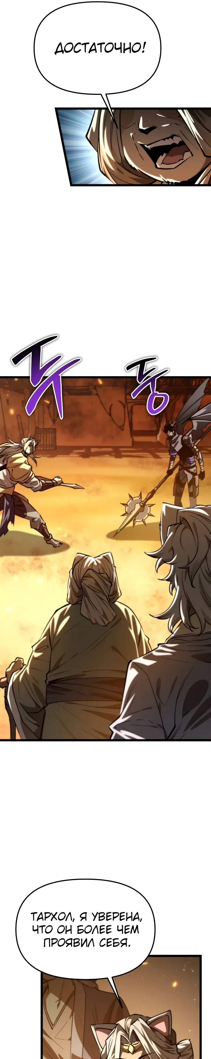 Манга Реинкарнатор - Глава 111 Страница 11