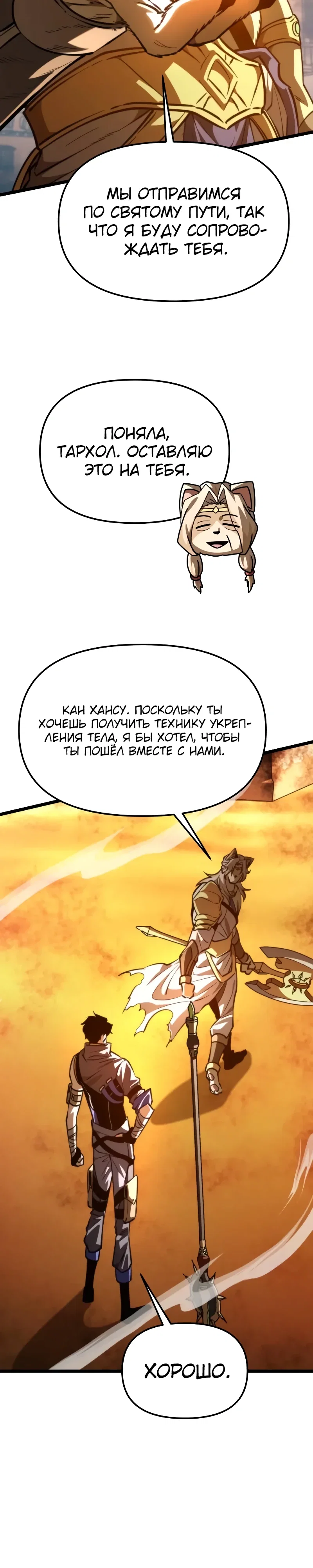 Манга Реинкарнатор - Глава 111 Страница 18