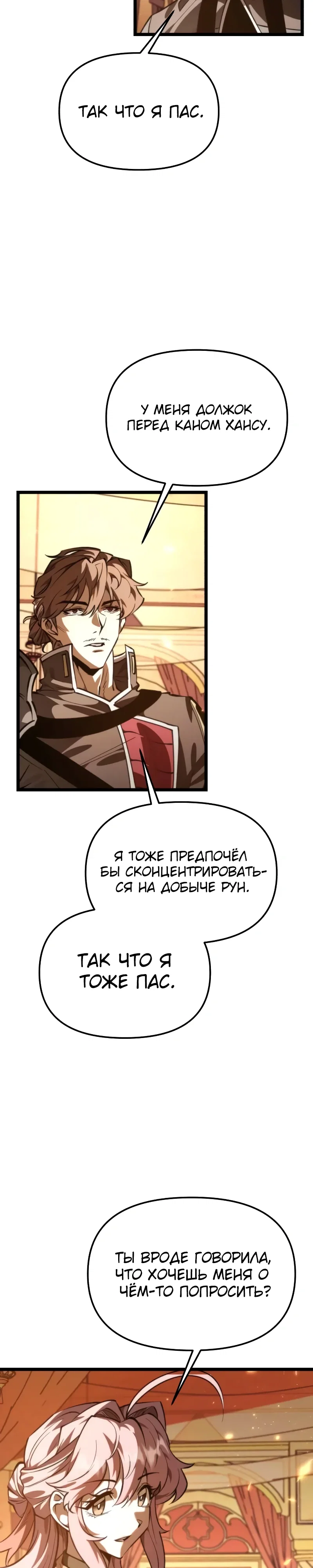 Манга Реинкарнатор - Глава 111 Страница 30