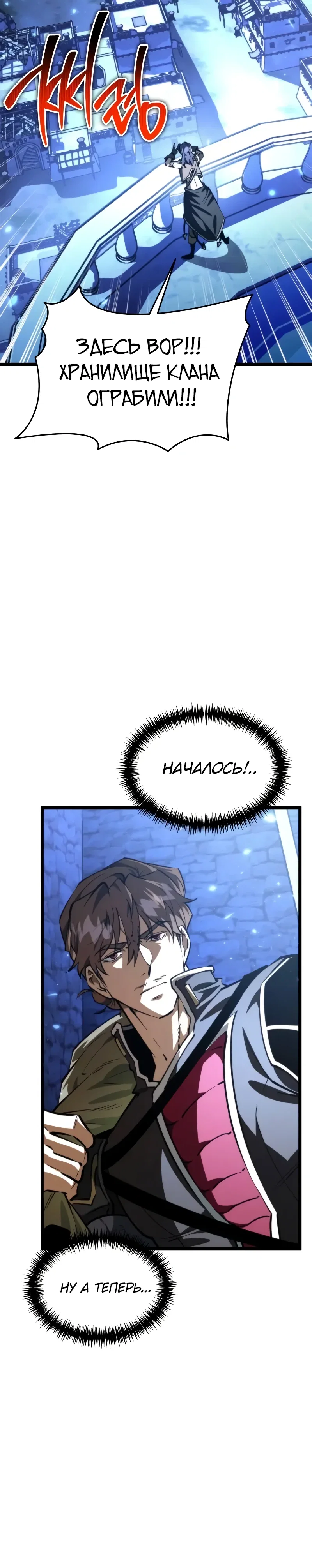 Манга Реинкарнатор - Глава 111 Страница 45