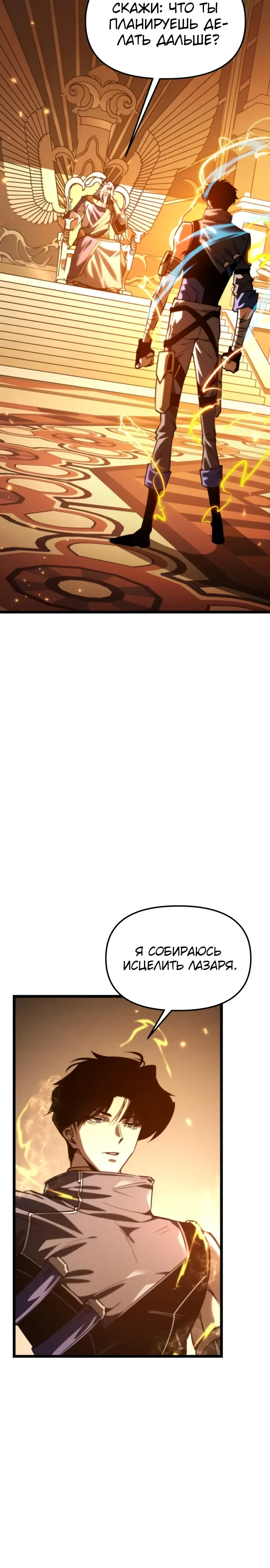 Манга Реинкарнатор - Глава 112 Страница 22