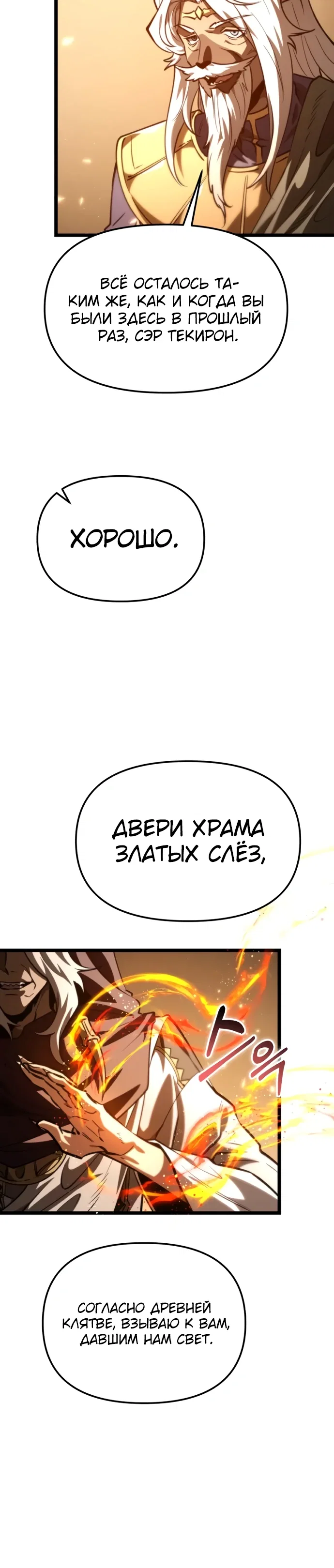 Манга Реинкарнатор - Глава 112 Страница 32