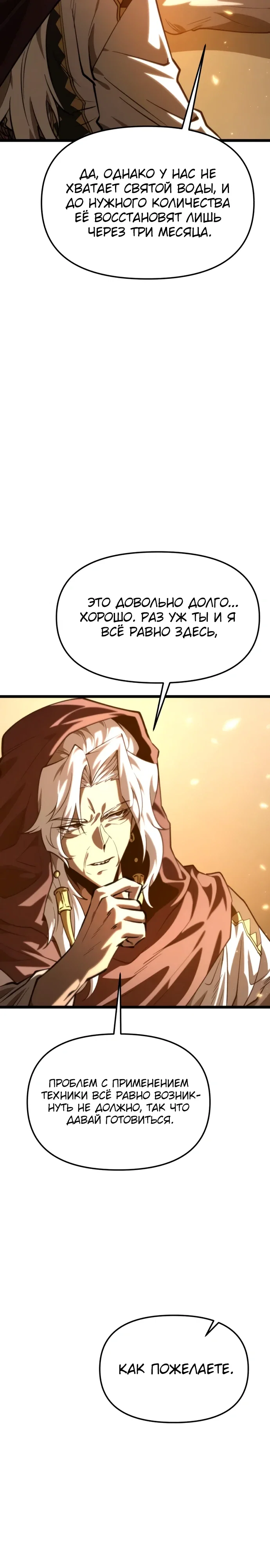 Манга Реинкарнатор - Глава 112 Страница 35