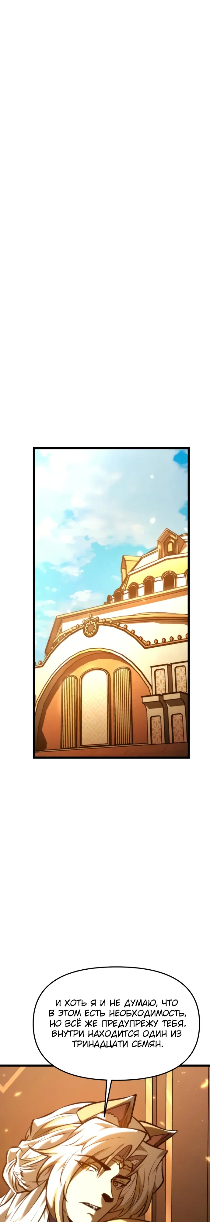 Манга Реинкарнатор - Глава 112 Страница 13