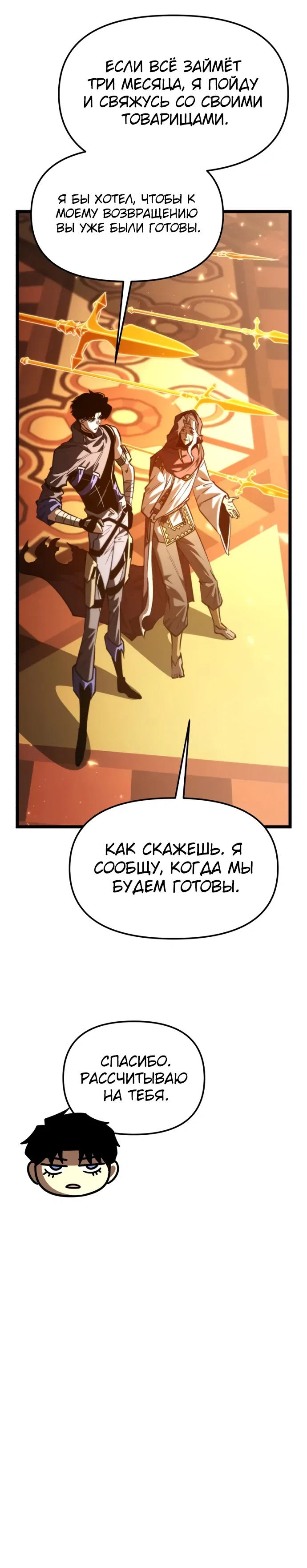 Манга Реинкарнатор - Глава 112 Страница 36