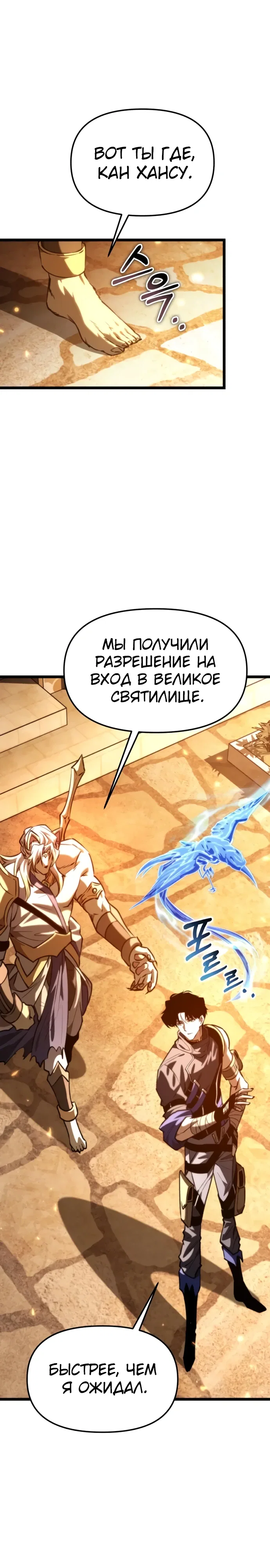 Манга Реинкарнатор - Глава 112 Страница 9