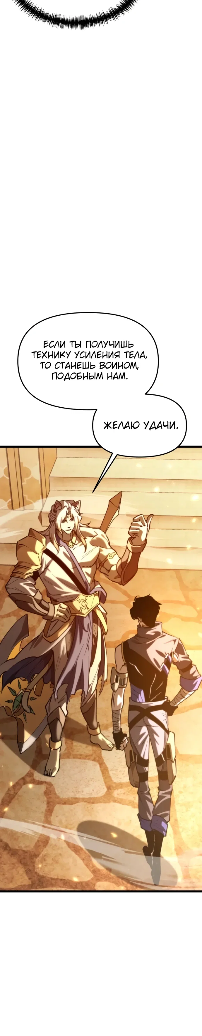 Манга Реинкарнатор - Глава 112 Страница 12