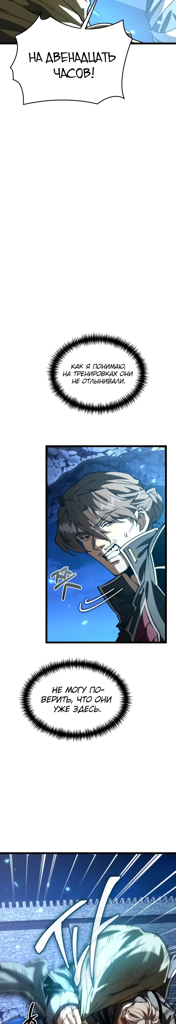 Манга Реинкарнатор - Глава 112 Страница 2