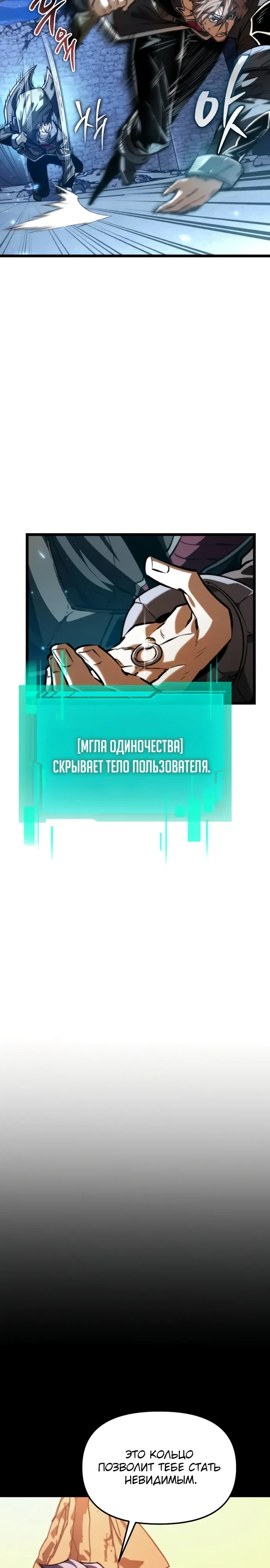 Манга Реинкарнатор - Глава 112 Страница 3