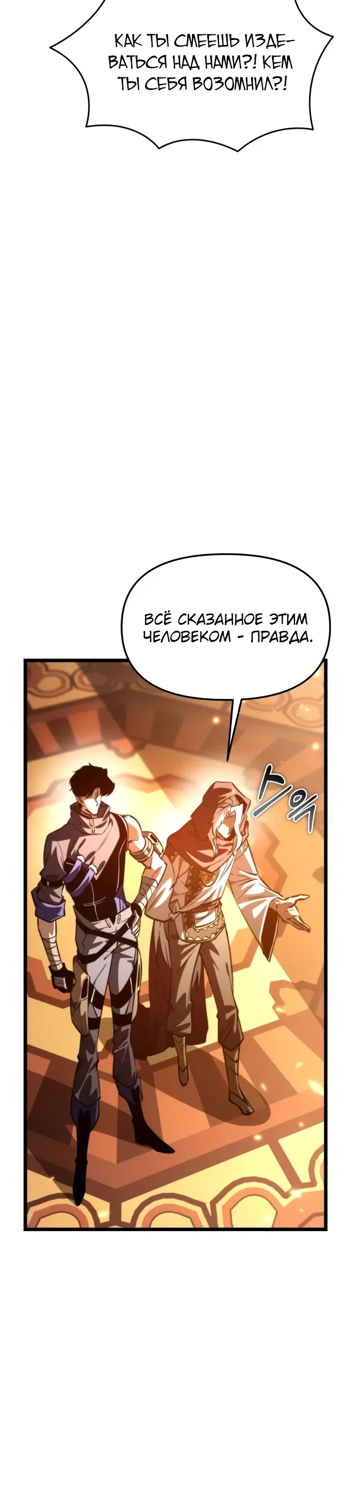 Манга Реинкарнатор - Глава 112 Страница 24