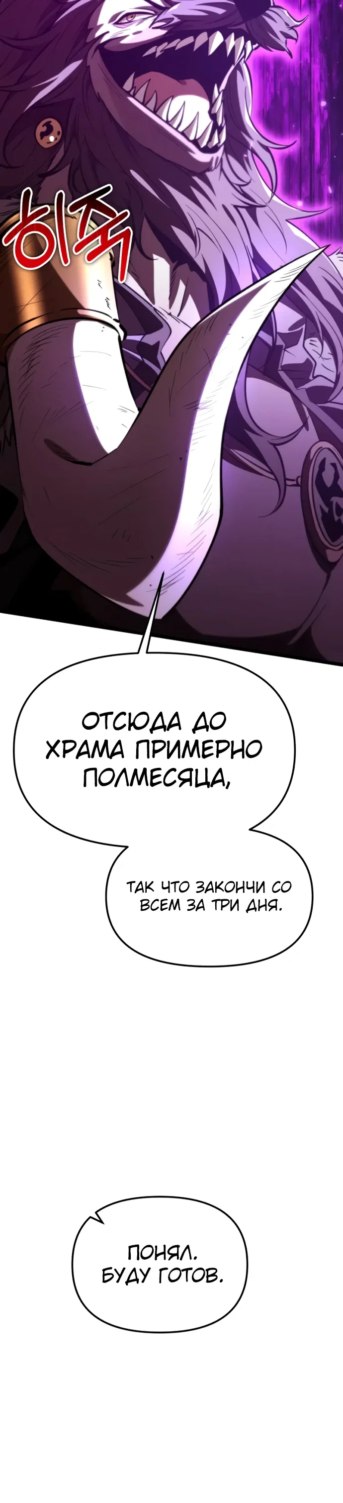 Манга Реинкарнатор - Глава 112 Страница 40