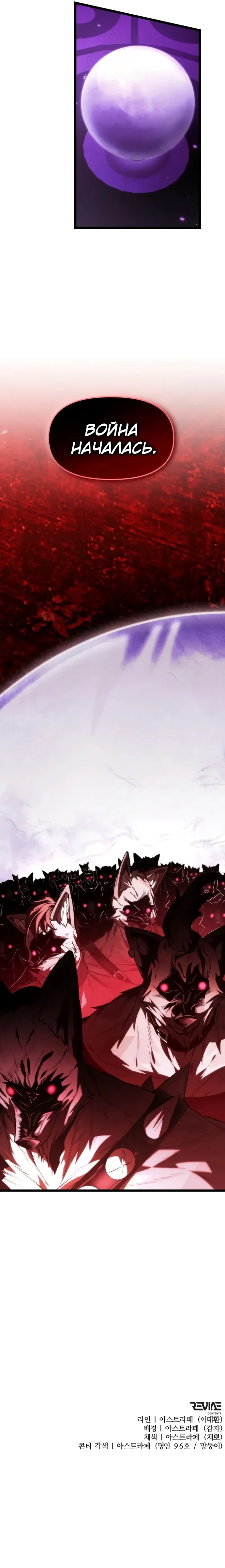 Манга Реинкарнатор - Глава 112 Страница 41