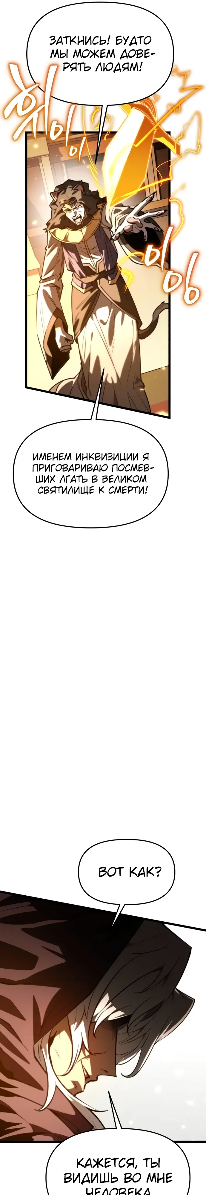 Манга Реинкарнатор - Глава 112 Страница 25