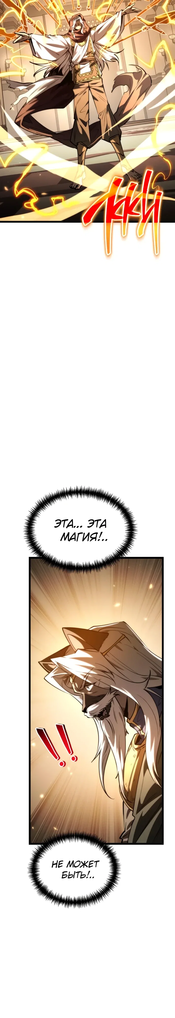 Манга Реинкарнатор - Глава 112 Страница 27