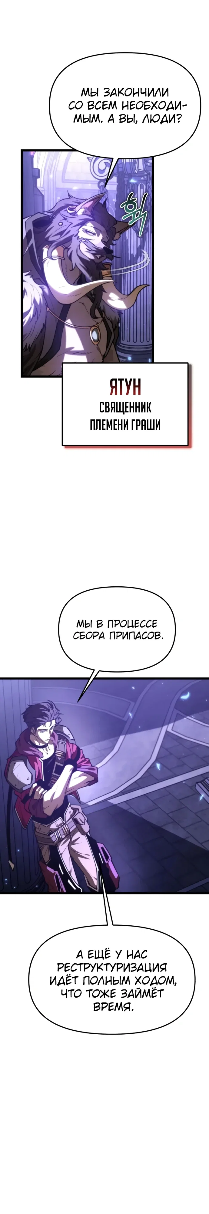 Манга Реинкарнатор - Глава 112 Страница 38