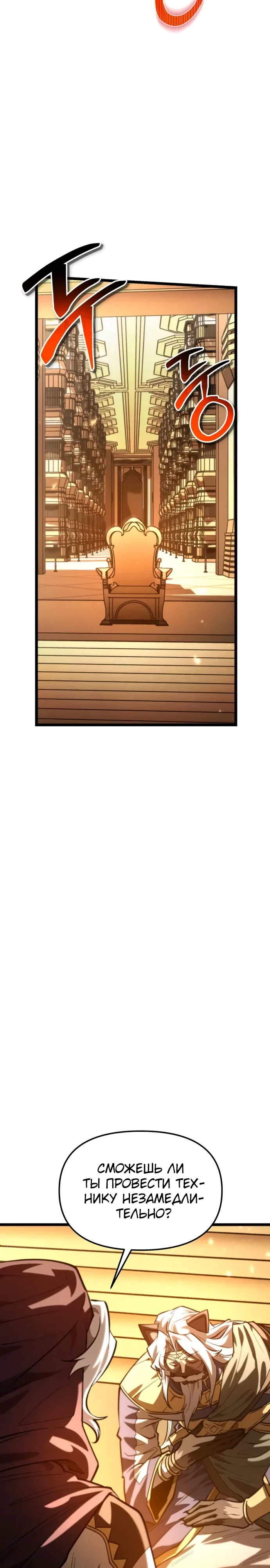 Манга Реинкарнатор - Глава 112 Страница 34