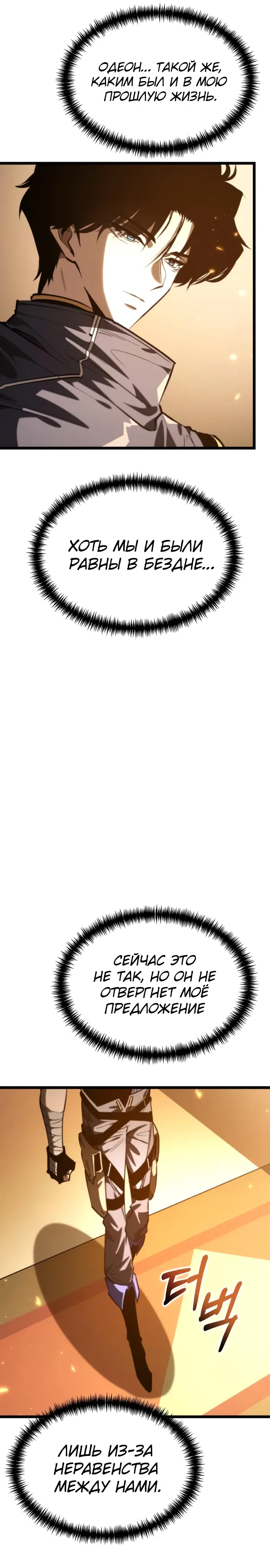 Манга Реинкарнатор - Глава 112 Страница 17