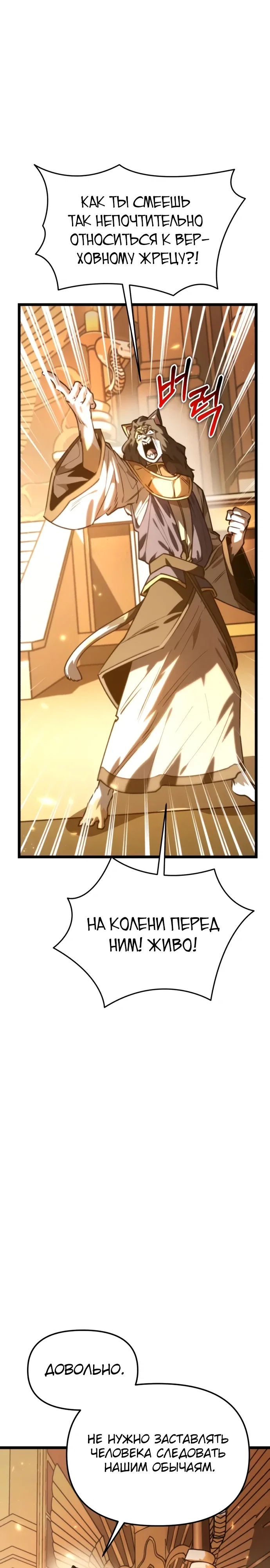 Манга Реинкарнатор - Глава 112 Страница 18