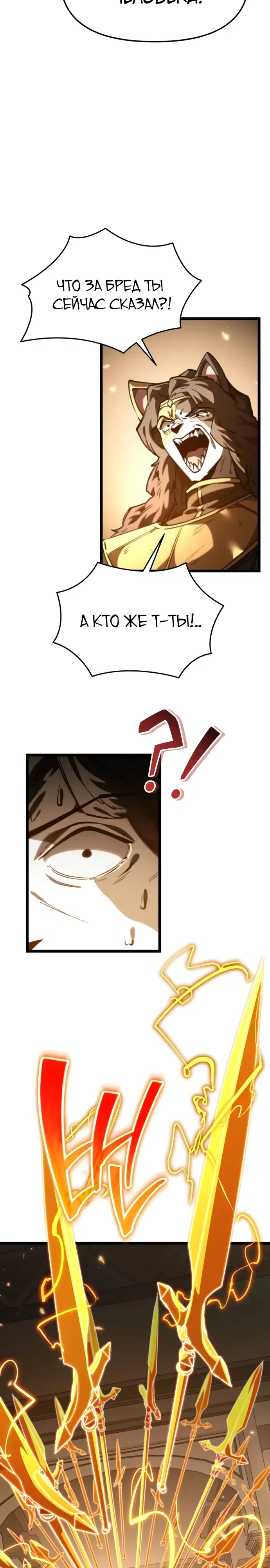 Манга Реинкарнатор - Глава 112 Страница 26