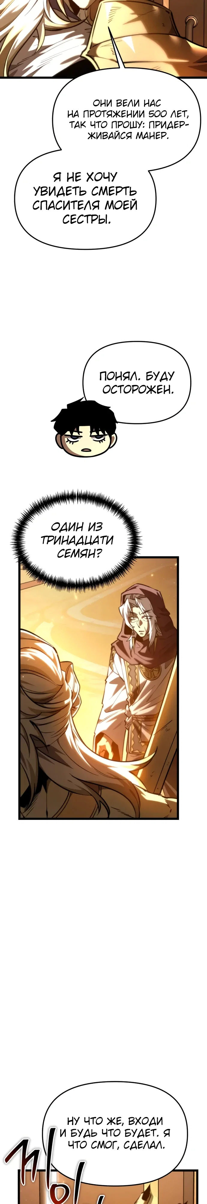 Манга Реинкарнатор - Глава 112 Страница 14
