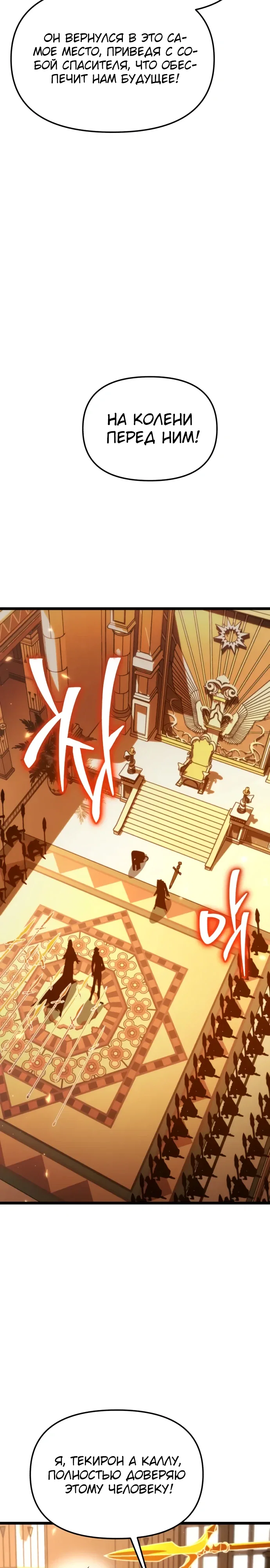 Манга Реинкарнатор - Глава 112 Страница 30