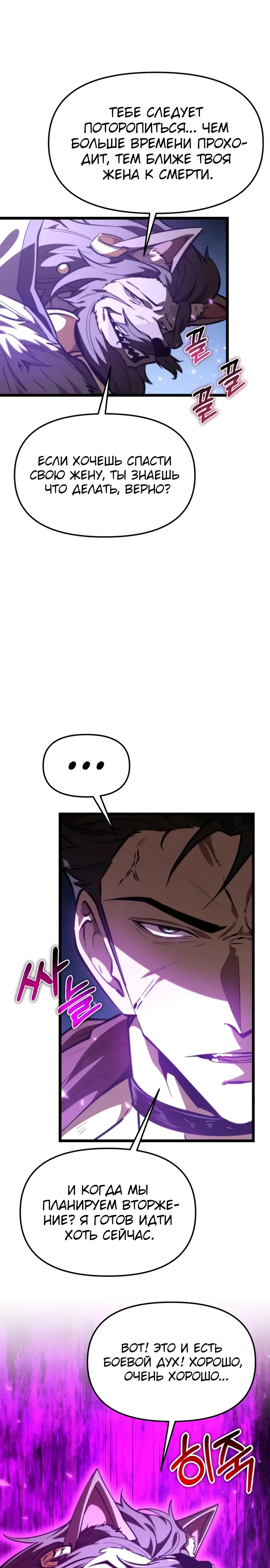 Манга Реинкарнатор - Глава 112 Страница 39