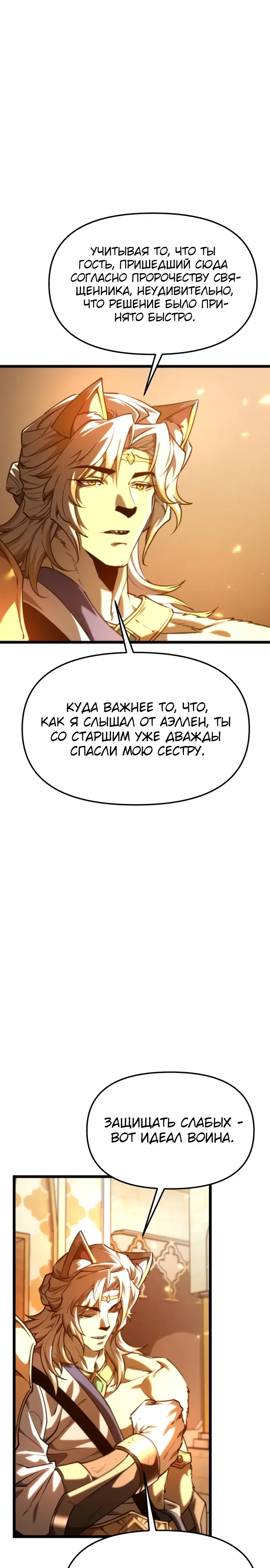 Манга Реинкарнатор - Глава 112 Страница 10