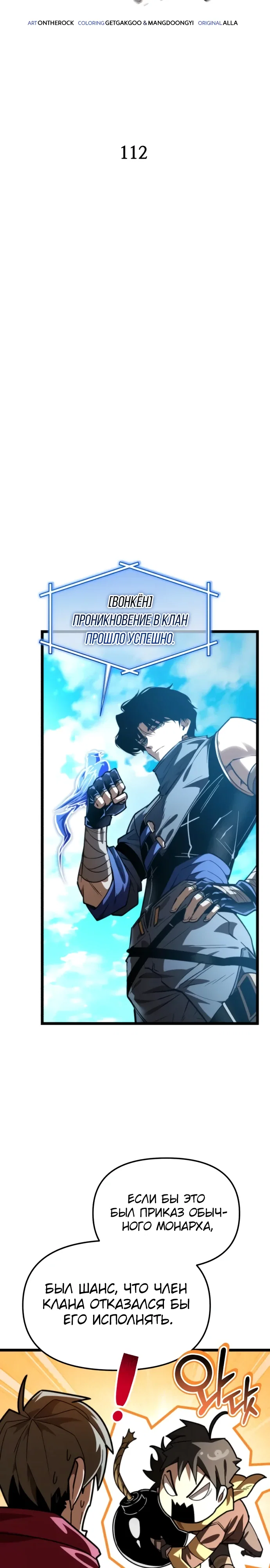 Манга Реинкарнатор - Глава 112 Страница 7