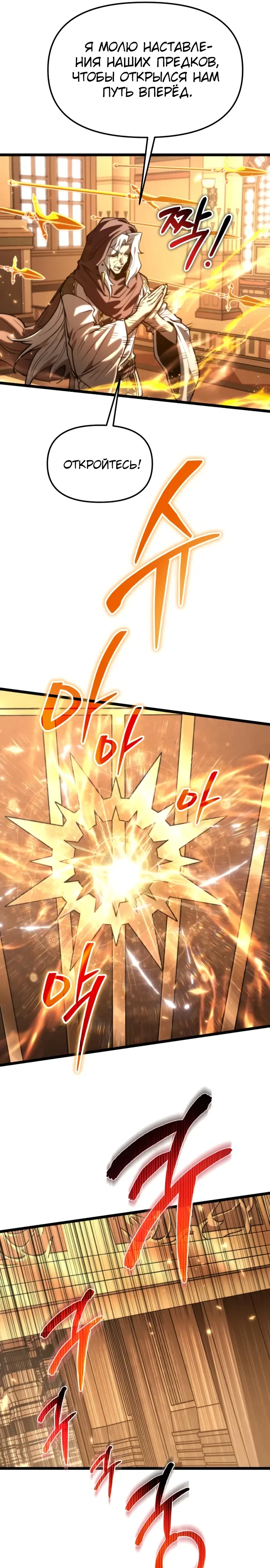 Манга Реинкарнатор - Глава 112 Страница 33