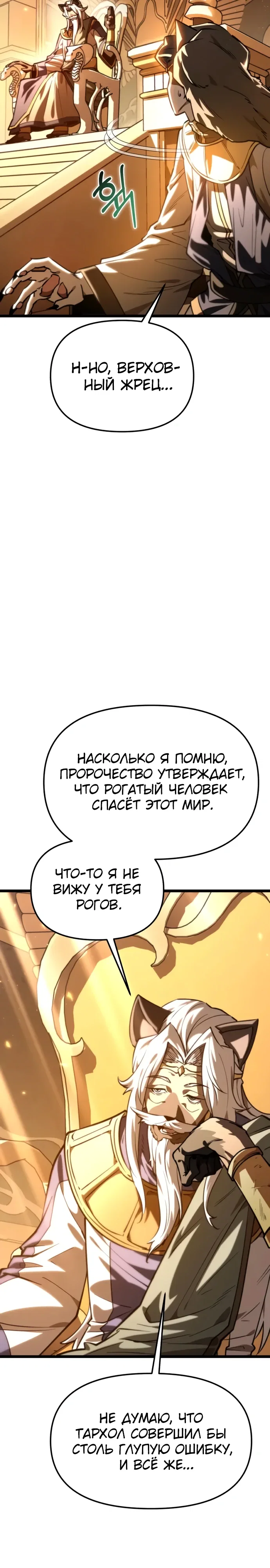 Манга Реинкарнатор - Глава 112 Страница 19