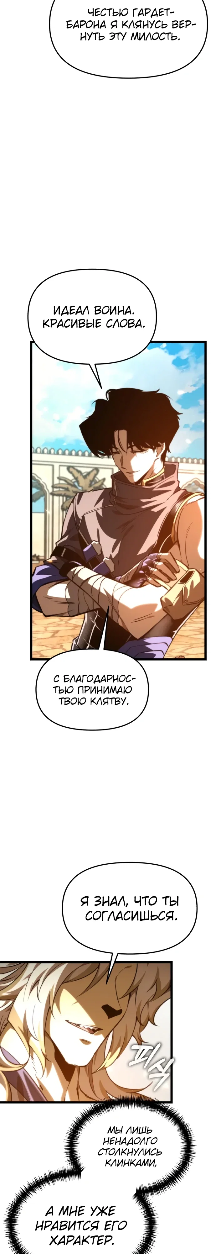 Манга Реинкарнатор - Глава 112 Страница 11