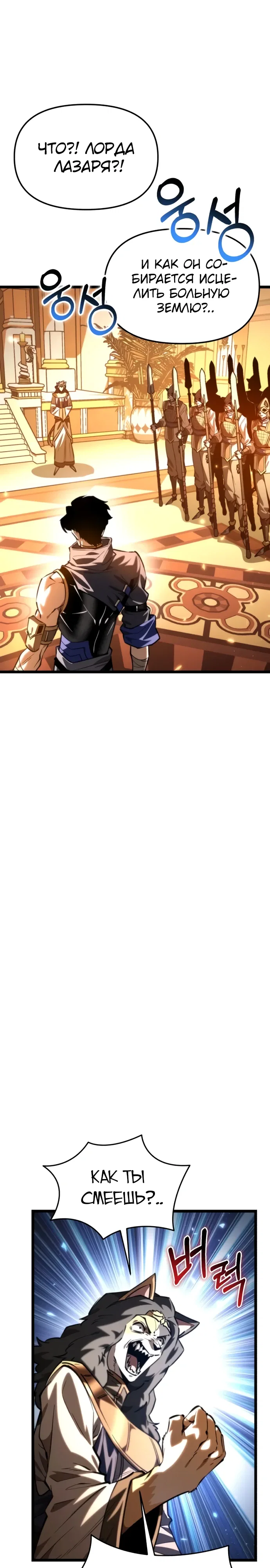 Манга Реинкарнатор - Глава 112 Страница 23