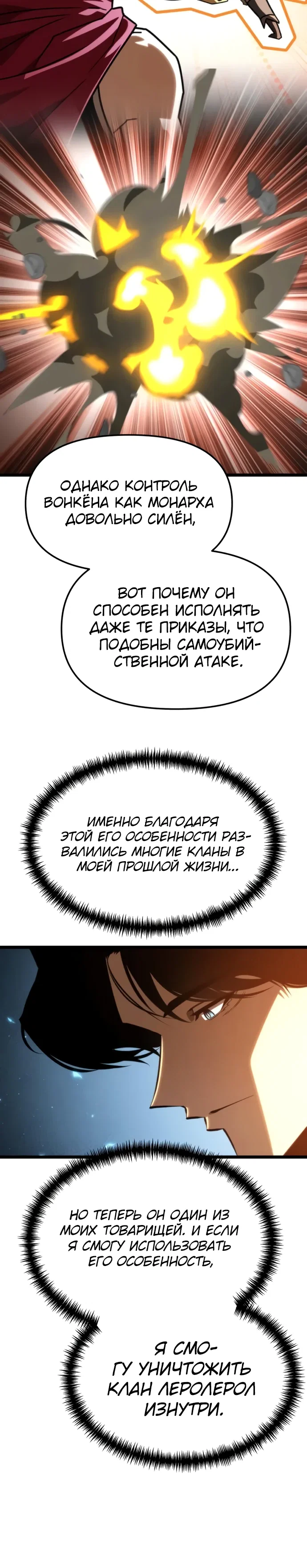 Манга Реинкарнатор - Глава 112 Страница 8