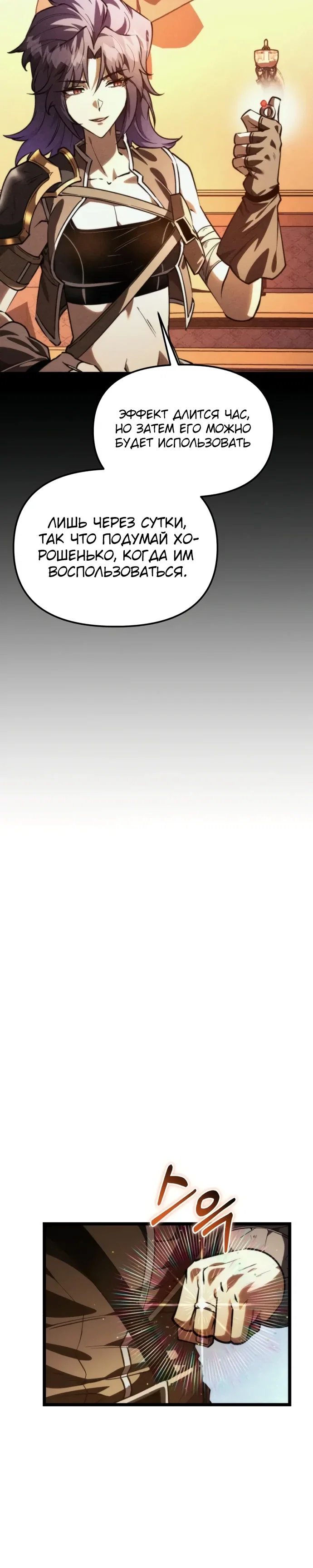 Манга Реинкарнатор - Глава 112 Страница 4