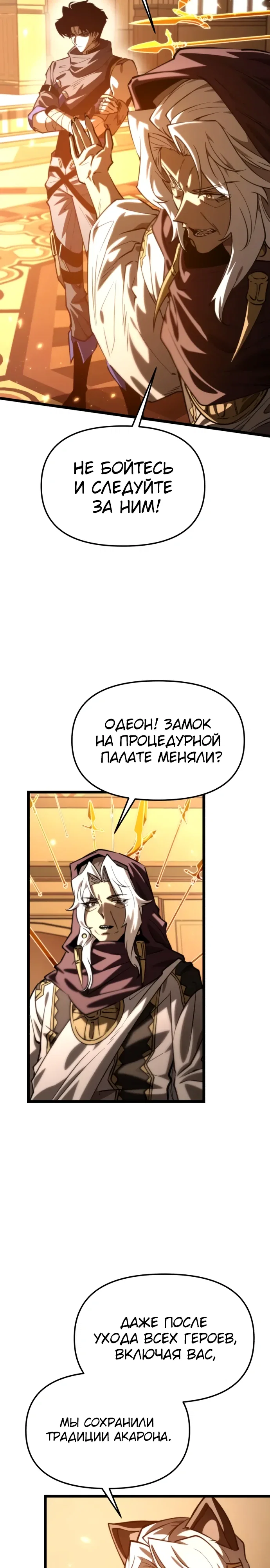 Манга Реинкарнатор - Глава 112 Страница 31