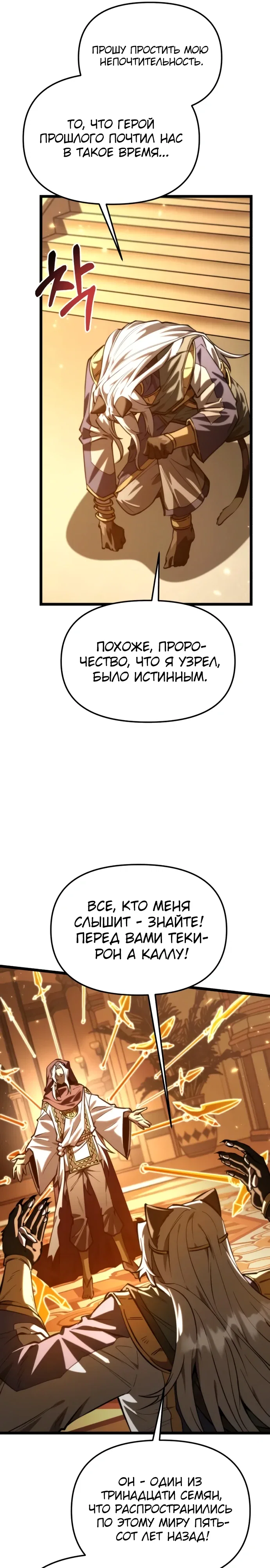 Манга Реинкарнатор - Глава 112 Страница 29