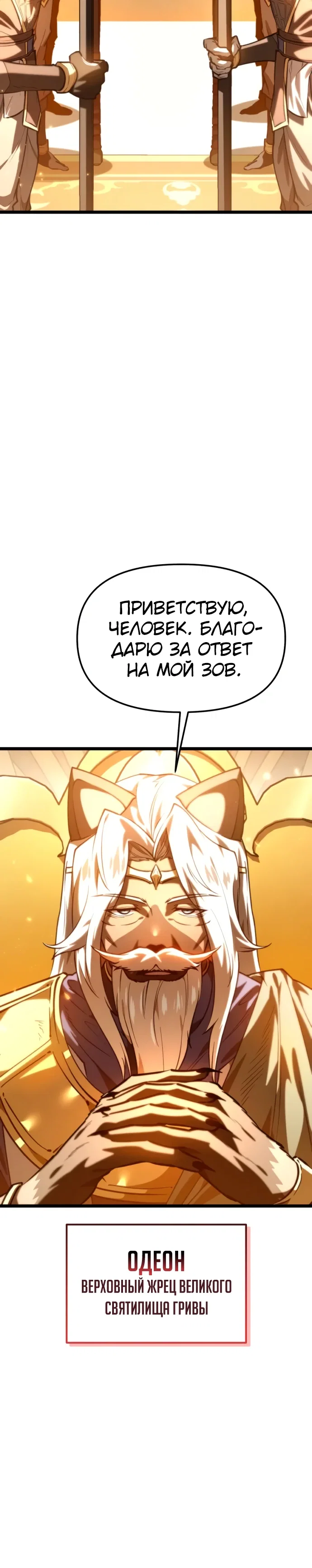 Манга Реинкарнатор - Глава 112 Страница 16