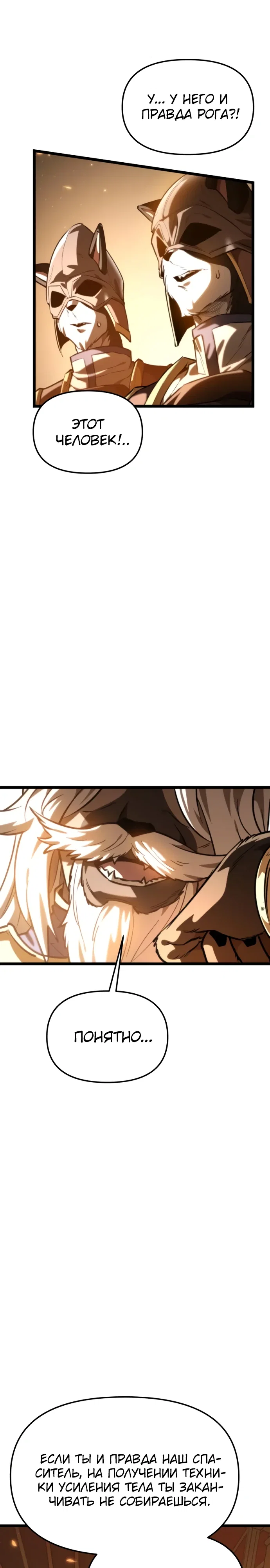 Манга Реинкарнатор - Глава 112 Страница 21