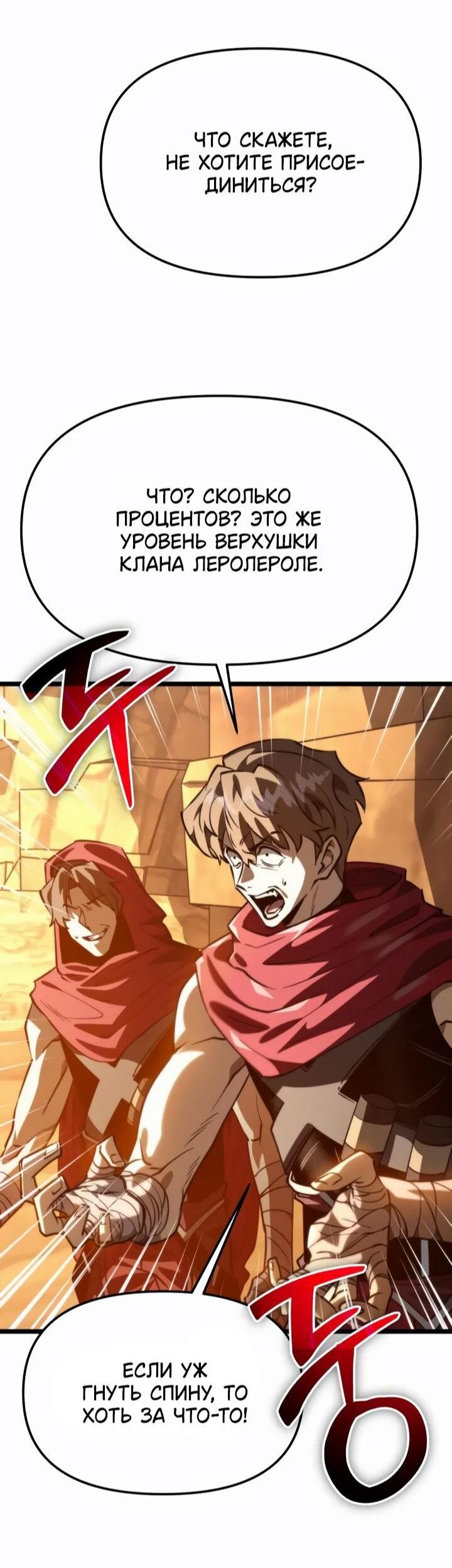 Манга Реинкарнатор - Глава 114 Страница 9