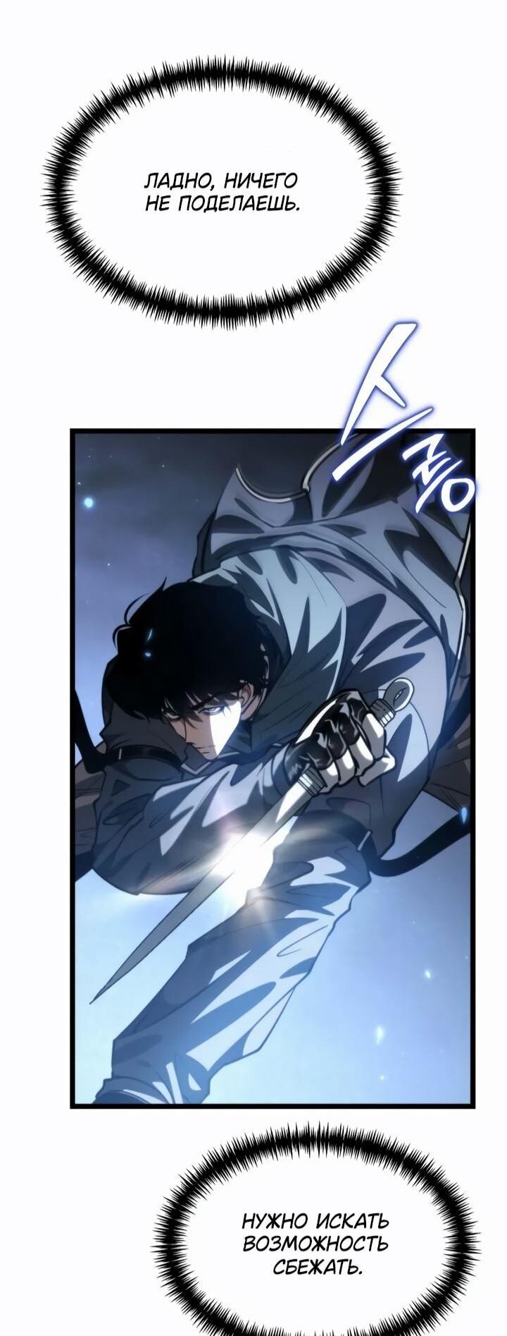 Манга Реинкарнатор - Глава 114 Страница 63